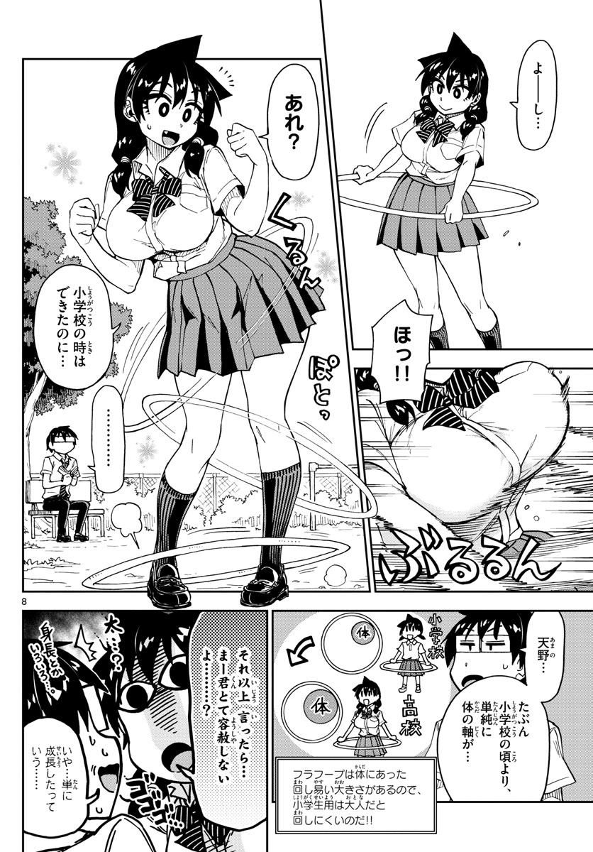 AMANO MEGUMI WA SUKI DARAKE! - raw - Chapter 138 - https://jpdd.ccdd.to/JPDD/amanomegumiwasukidarake/77784/pdva3fl3qit.jpg