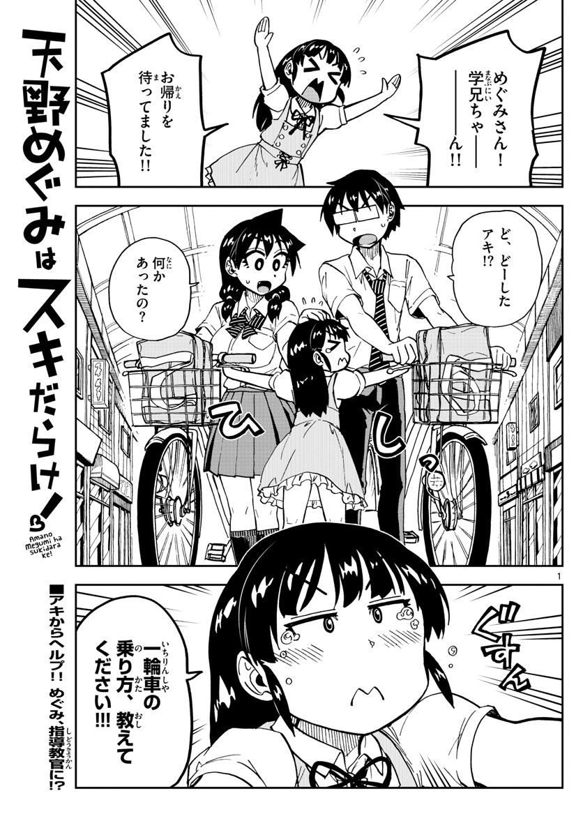 AMANO MEGUMI WA SUKI DARAKE! - raw - Chapter 138 - https://jpdd.ccdd.to/JPDD/amanomegumiwasukidarake/77784/wlsb1tu4tlf.jpg
