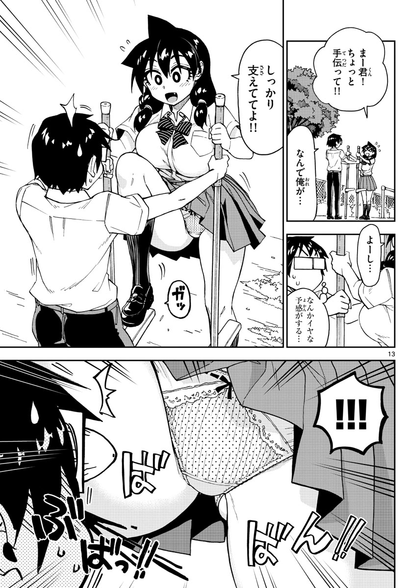 AMANO MEGUMI WA SUKI DARAKE! - raw - Chapter 138 - https://jpdd.ccdd.to/JPDD/amanomegumiwasukidarake/77784/x2kfyos3aqw.jpg