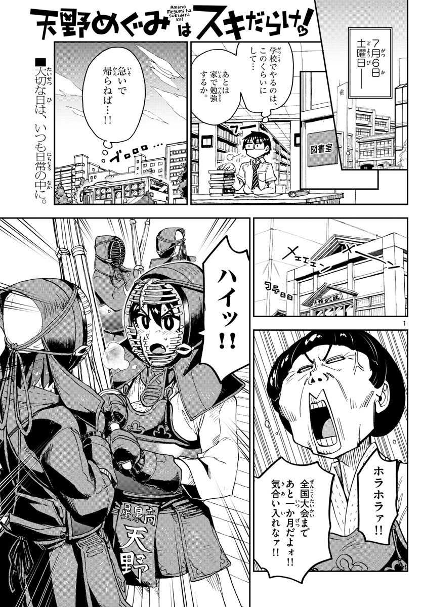 AMANO MEGUMI WA SUKI DARAKE! - raw - Chapter 139 - https://jpdd.ccdd.to/JPDD/amanomegumiwasukidarake/78227/21tlwqxpucu.jpg