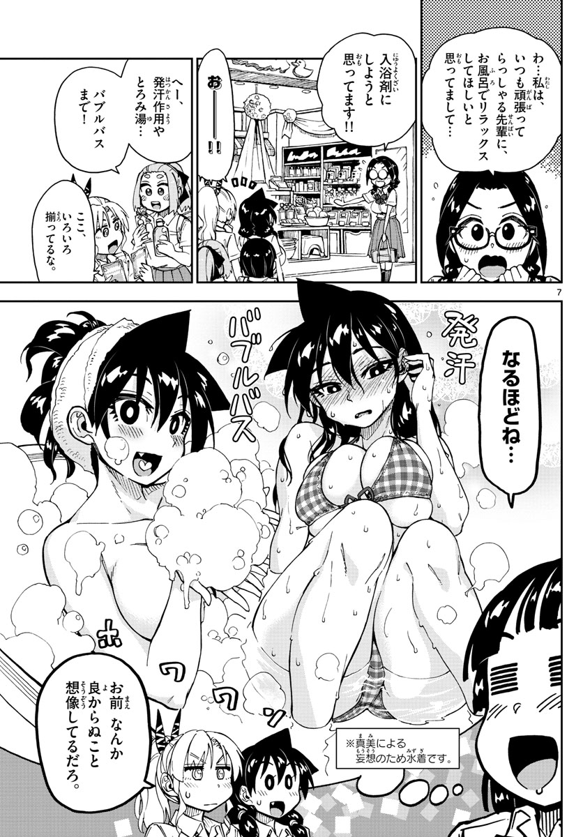 AMANO MEGUMI WA SUKI DARAKE! - raw - Chapter 139 - https://jpdd.ccdd.to/JPDD/amanomegumiwasukidarake/78227/3aei3xkfxwk.jpg