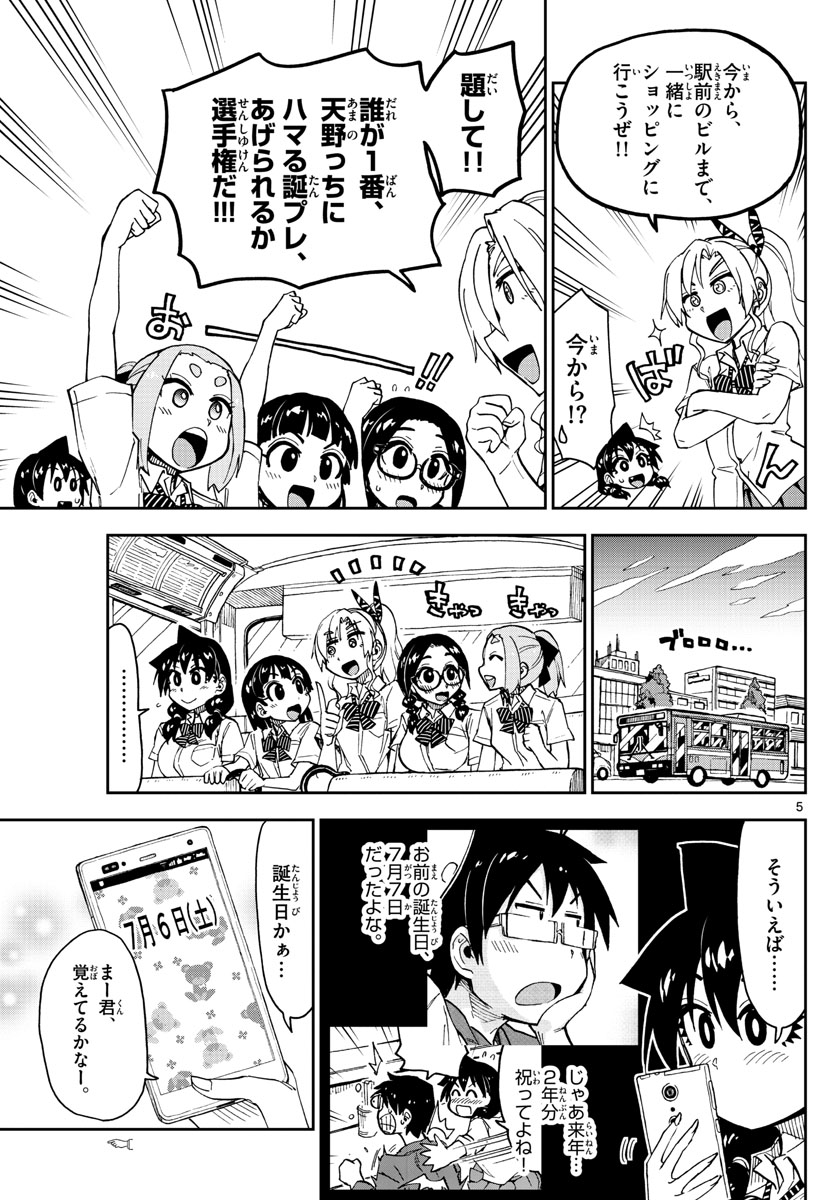 AMANO MEGUMI WA SUKI DARAKE! - raw - Chapter 139 - https://jpdd.ccdd.to/JPDD/amanomegumiwasukidarake/78227/5ykgppcohux.jpg