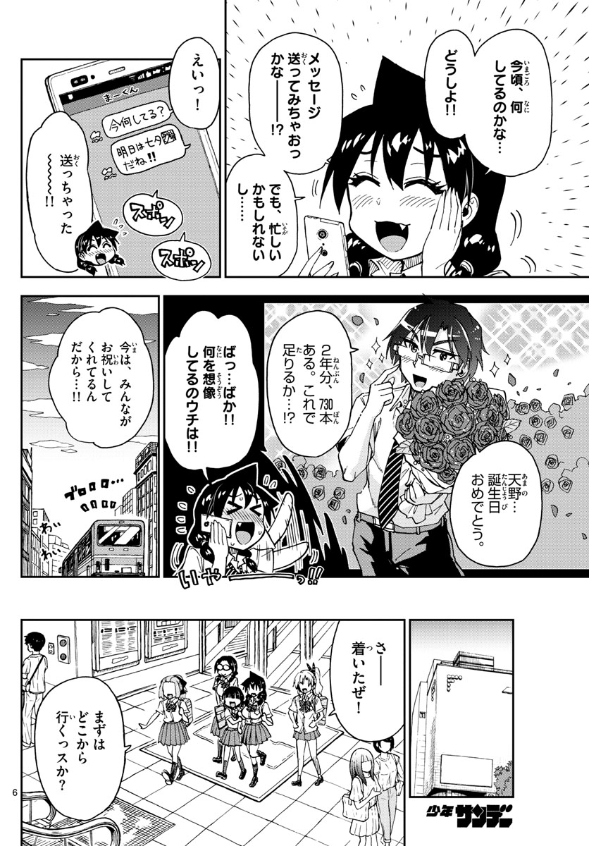 AMANO MEGUMI WA SUKI DARAKE! - raw - Chapter 139 - https://jpdd.ccdd.to/JPDD/amanomegumiwasukidarake/78227/lbcfissheze.jpg