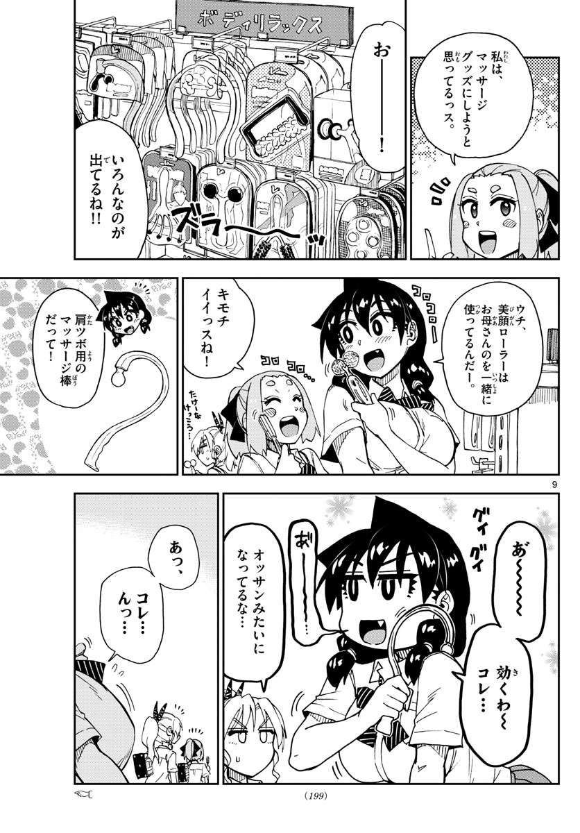 AMANO MEGUMI WA SUKI DARAKE! - raw - Chapter 139 - https://jpdd.ccdd.to/JPDD/amanomegumiwasukidarake/78227/nrupx25mizt.jpg