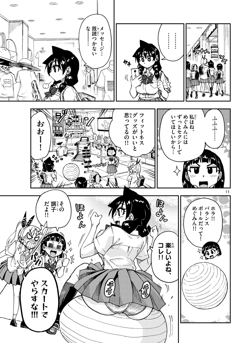 AMANO MEGUMI WA SUKI DARAKE! - raw - Chapter 139 - https://jpdd.ccdd.to/JPDD/amanomegumiwasukidarake/78227/twbb2vwuo5y.jpg