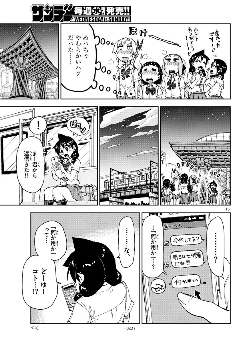 AMANO MEGUMI WA SUKI DARAKE! - raw - Chapter 139 - https://jpdd.ccdd.to/JPDD/amanomegumiwasukidarake/78227/txoalga1gdd.jpg