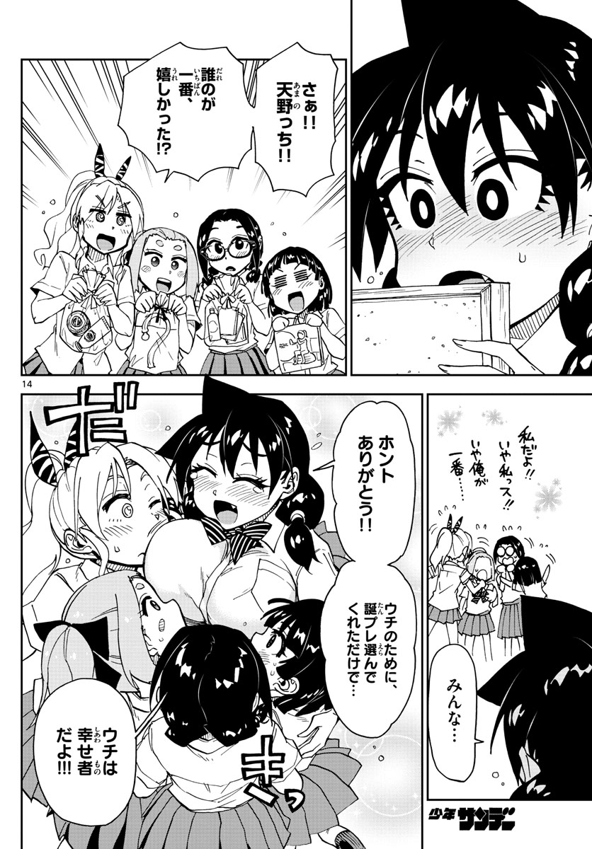 AMANO MEGUMI WA SUKI DARAKE! - raw - Chapter 139 - https://jpdd.ccdd.to/JPDD/amanomegumiwasukidarake/78227/wxbzrpl0cvu.jpg