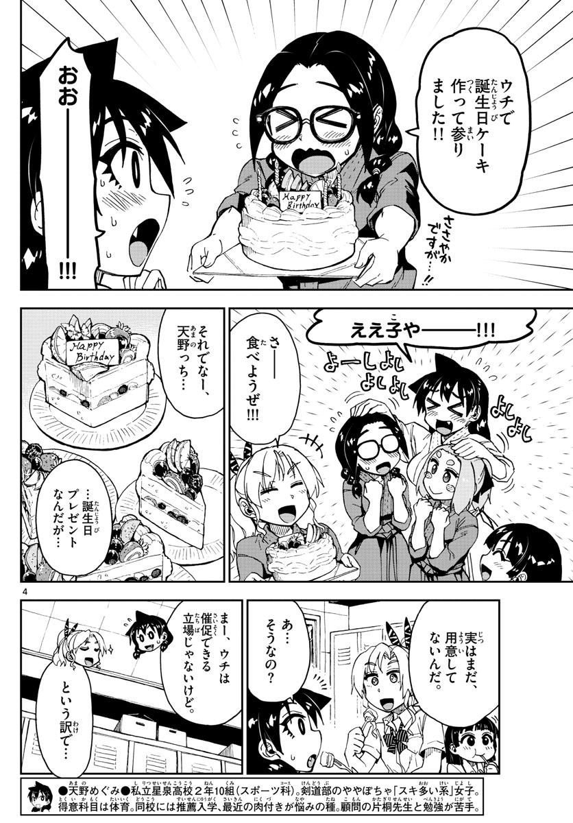AMANO MEGUMI WA SUKI DARAKE! - raw - Chapter 139 - https://jpdd.ccdd.to/JPDD/amanomegumiwasukidarake/78227/ytwvlyhk2tl.jpg
