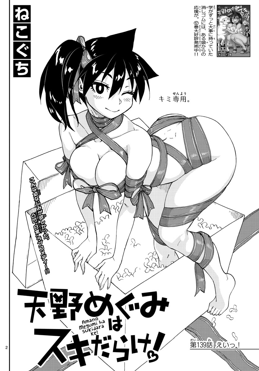 AMANO MEGUMI WA SUKI DARAKE! - raw - Chapter 139 - https://jpdd.ccdd.to/JPDD/amanomegumiwasukidarake/78227/ziypkteuypu.jpg