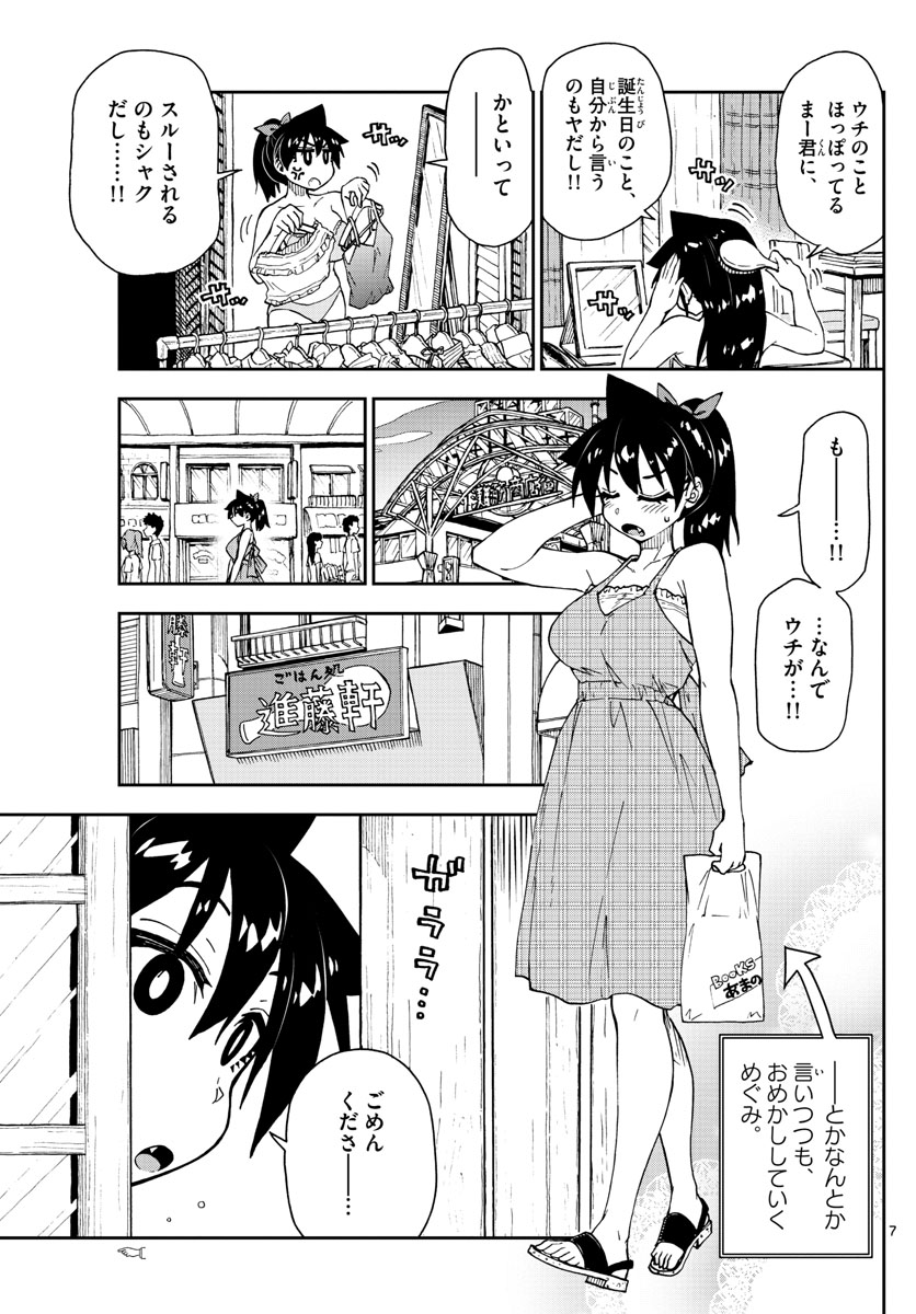AMANO MEGUMI WA SUKI DARAKE! - raw - Chapter 140 - https://jpdd.ccdd.to/JPDD/amanomegumiwasukidarake/78713/4tp1trvstcq.jpg