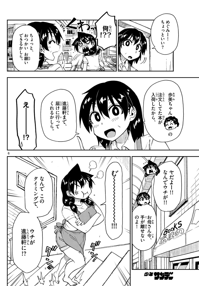 AMANO MEGUMI WA SUKI DARAKE! - raw - Chapter 140 - https://jpdd.ccdd.to/JPDD/amanomegumiwasukidarake/78713/533hpz5dzgx.jpg
