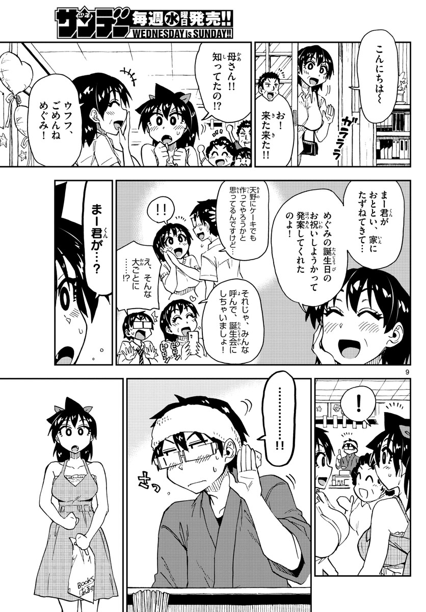 AMANO MEGUMI WA SUKI DARAKE! - raw - Chapter 140 - https://jpdd.ccdd.to/JPDD/amanomegumiwasukidarake/78713/aqthqutjtk1.jpg