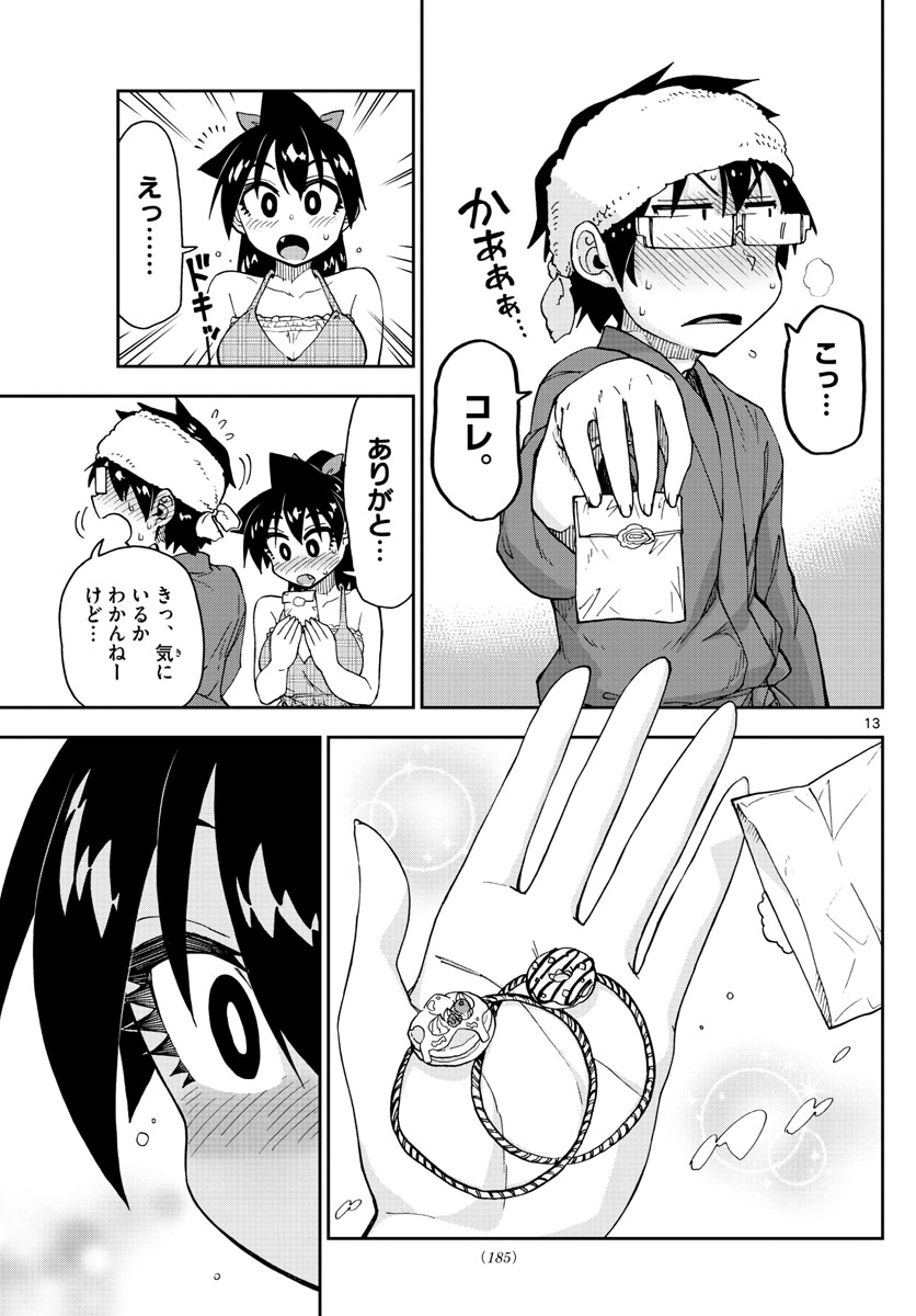 AMANO MEGUMI WA SUKI DARAKE! - raw - Chapter 140 - https://jpdd.ccdd.to/JPDD/amanomegumiwasukidarake/78713/co2nfwvmk5p.jpg