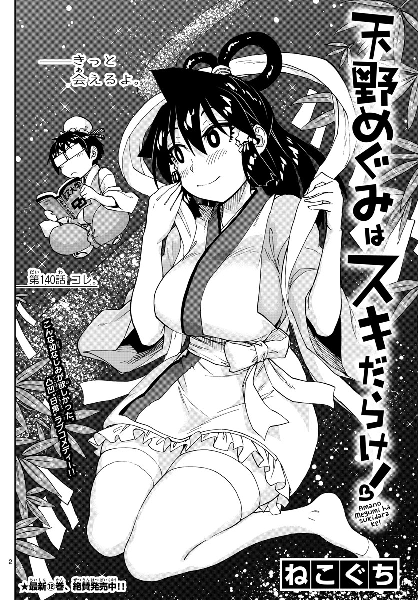 AMANO MEGUMI WA SUKI DARAKE! - raw - Chapter 140 - https://jpdd.ccdd.to/JPDD/amanomegumiwasukidarake/78713/cvvm2up2vuk.jpg