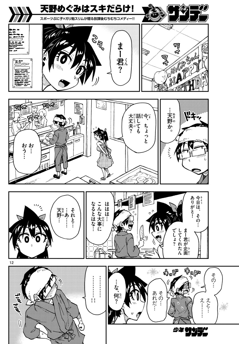 AMANO MEGUMI WA SUKI DARAKE! - raw - Chapter 140 - https://jpdd.ccdd.to/JPDD/amanomegumiwasukidarake/78713/htdmrzsxadu.jpg