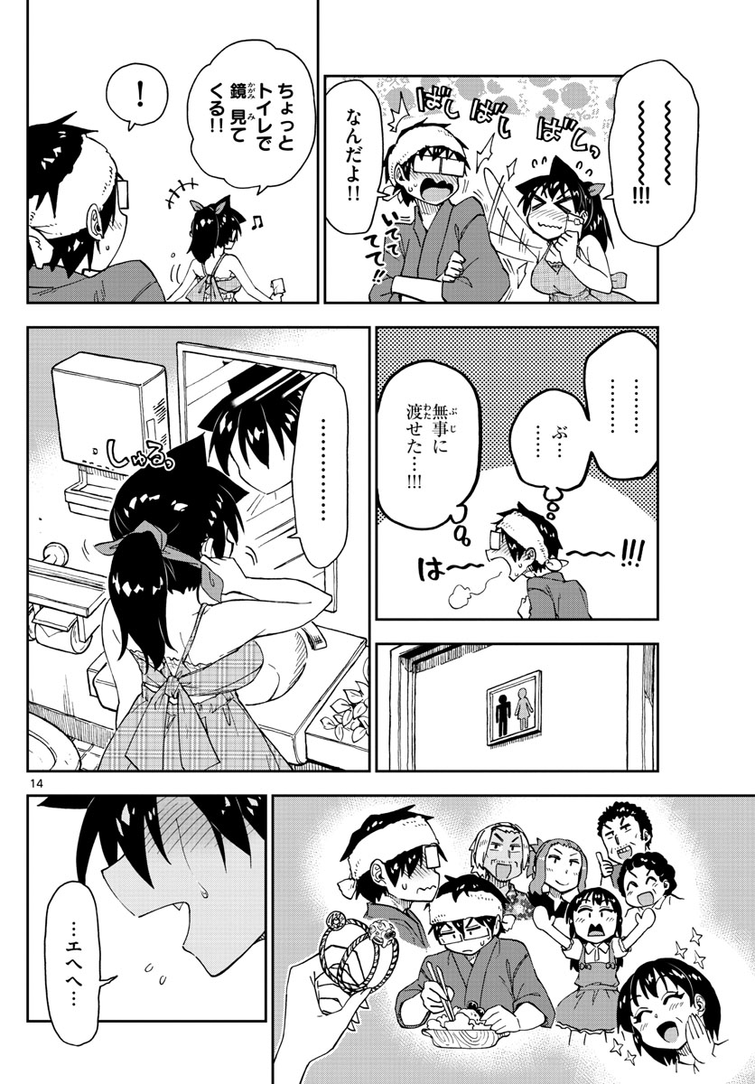 AMANO MEGUMI WA SUKI DARAKE! - raw - Chapter 140 - https://jpdd.ccdd.to/JPDD/amanomegumiwasukidarake/78713/ikilwzd4joh.jpg
