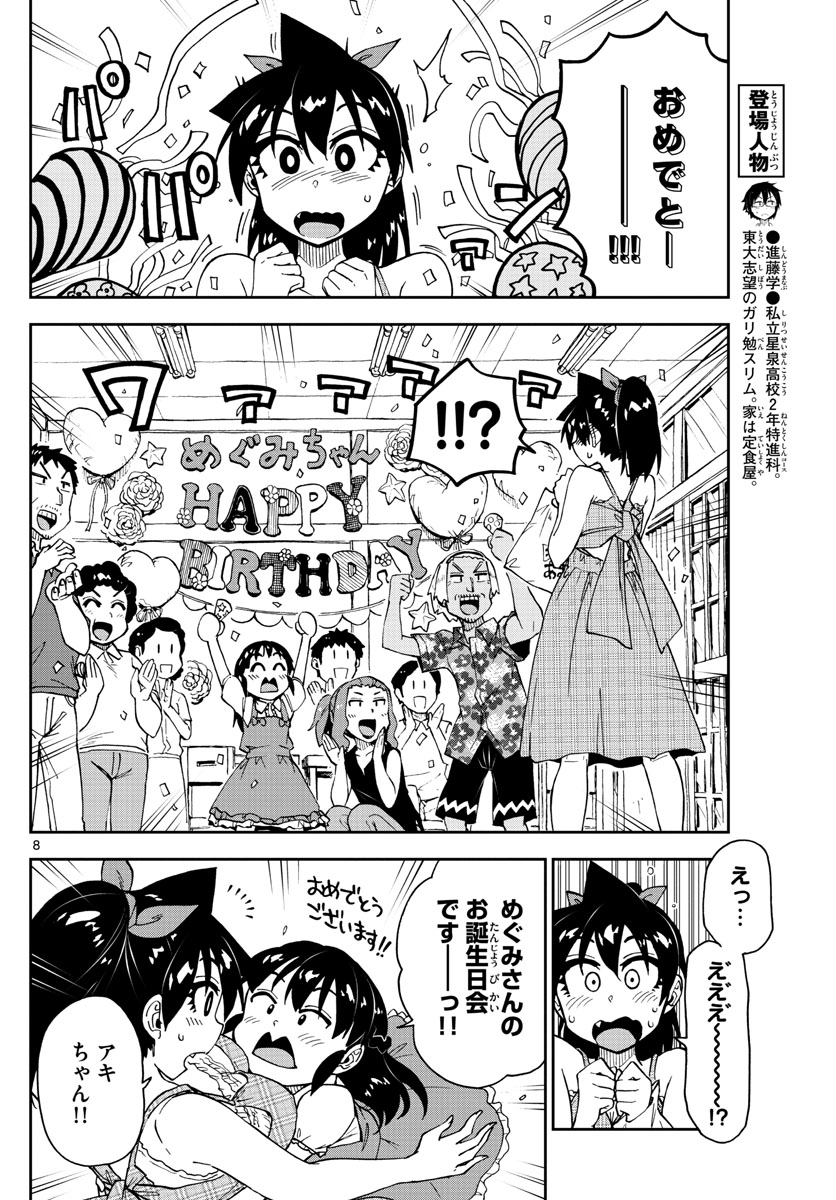 AMANO MEGUMI WA SUKI DARAKE! - raw - Chapter 140 - https://jpdd.ccdd.to/JPDD/amanomegumiwasukidarake/78713/krhx1pkf3nj.jpg