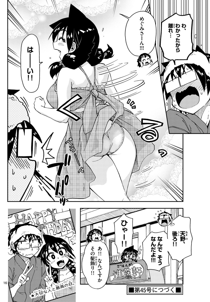 AMANO MEGUMI WA SUKI DARAKE! - raw - Chapter 140 - https://jpdd.ccdd.to/JPDD/amanomegumiwasukidarake/78713/lsh3xn0ykih.jpg