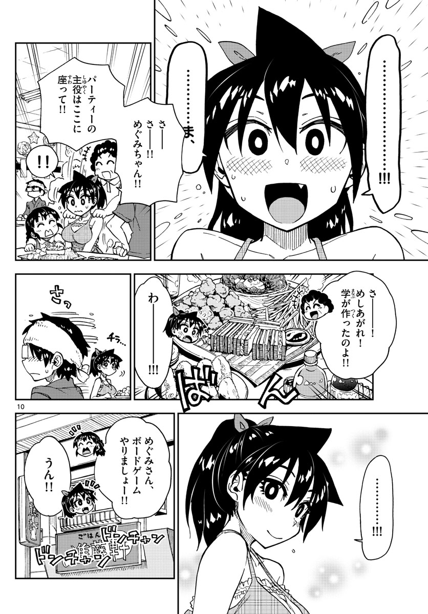 AMANO MEGUMI WA SUKI DARAKE! - raw - Chapter 140 - https://jpdd.ccdd.to/JPDD/amanomegumiwasukidarake/78713/vqglzhvliqm.jpg
