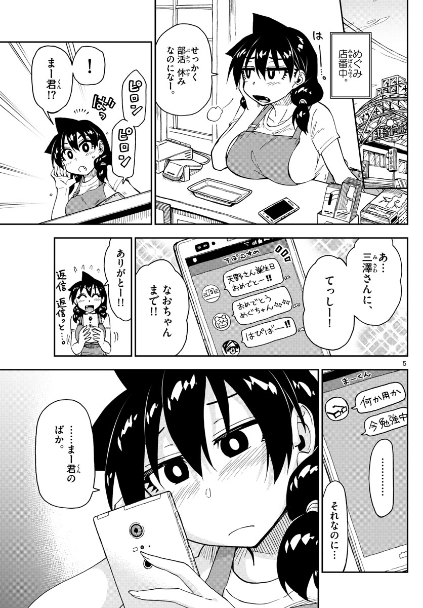 AMANO MEGUMI WA SUKI DARAKE! - raw - Chapter 140 - https://jpdd.ccdd.to/JPDD/amanomegumiwasukidarake/78713/wmlip3zr5mx.jpg