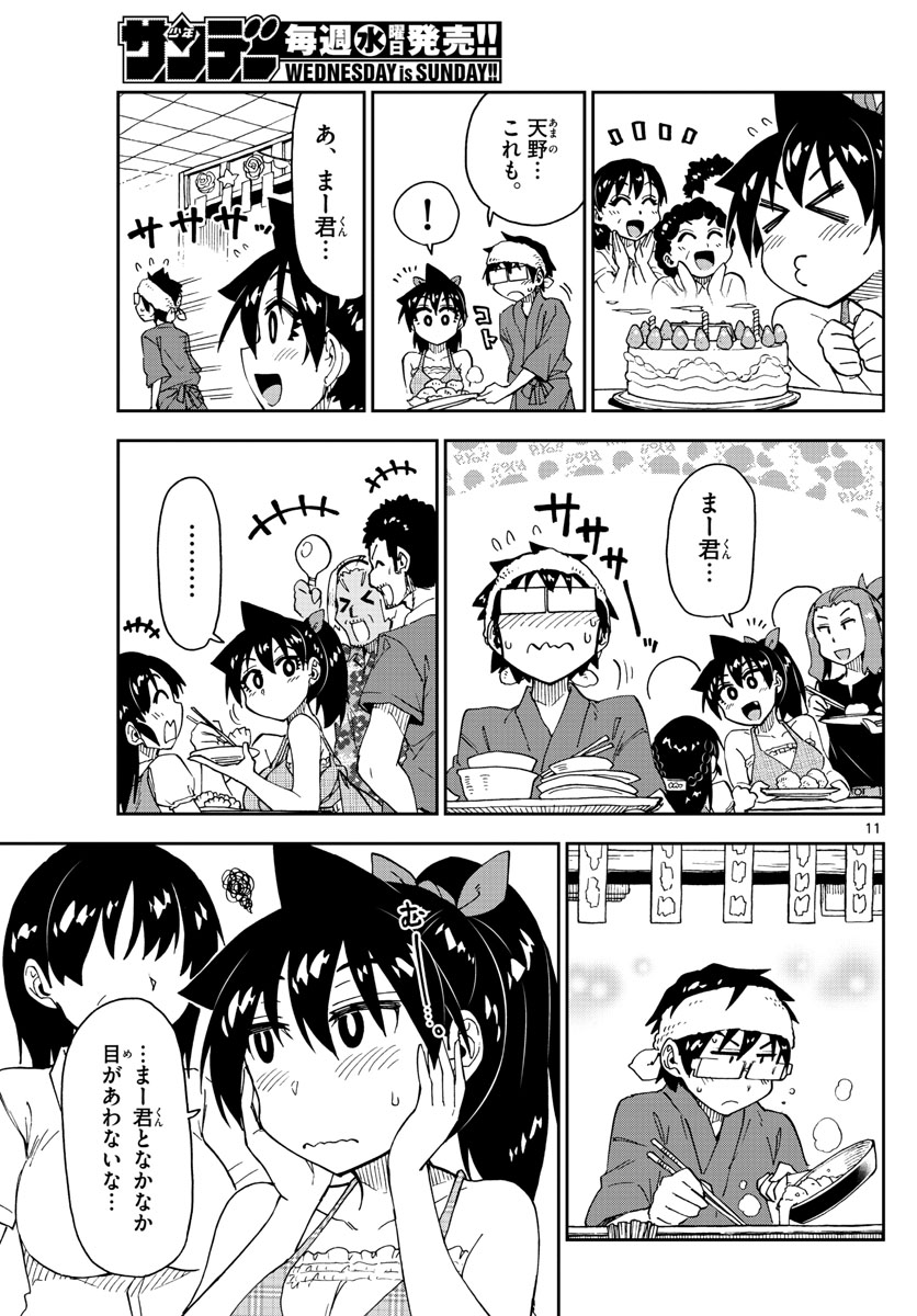 AMANO MEGUMI WA SUKI DARAKE! - raw - Chapter 140 - https://jpdd.ccdd.to/JPDD/amanomegumiwasukidarake/78713/wxlluy32u0e.jpg