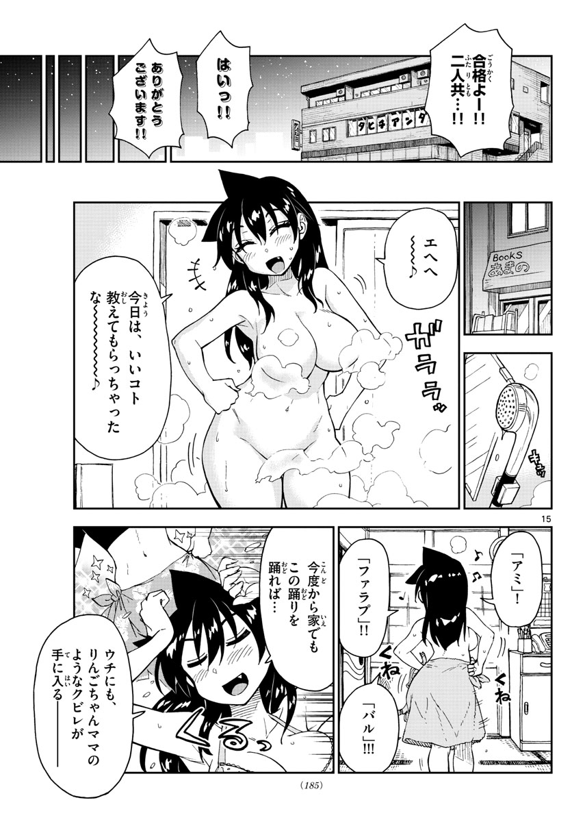 AMANO MEGUMI WA SUKI DARAKE! - raw - Chapter 141 - https://jpdd.ccdd.to/JPDD/amanomegumiwasukidarake/79385/g1sziqipbwa.jpg