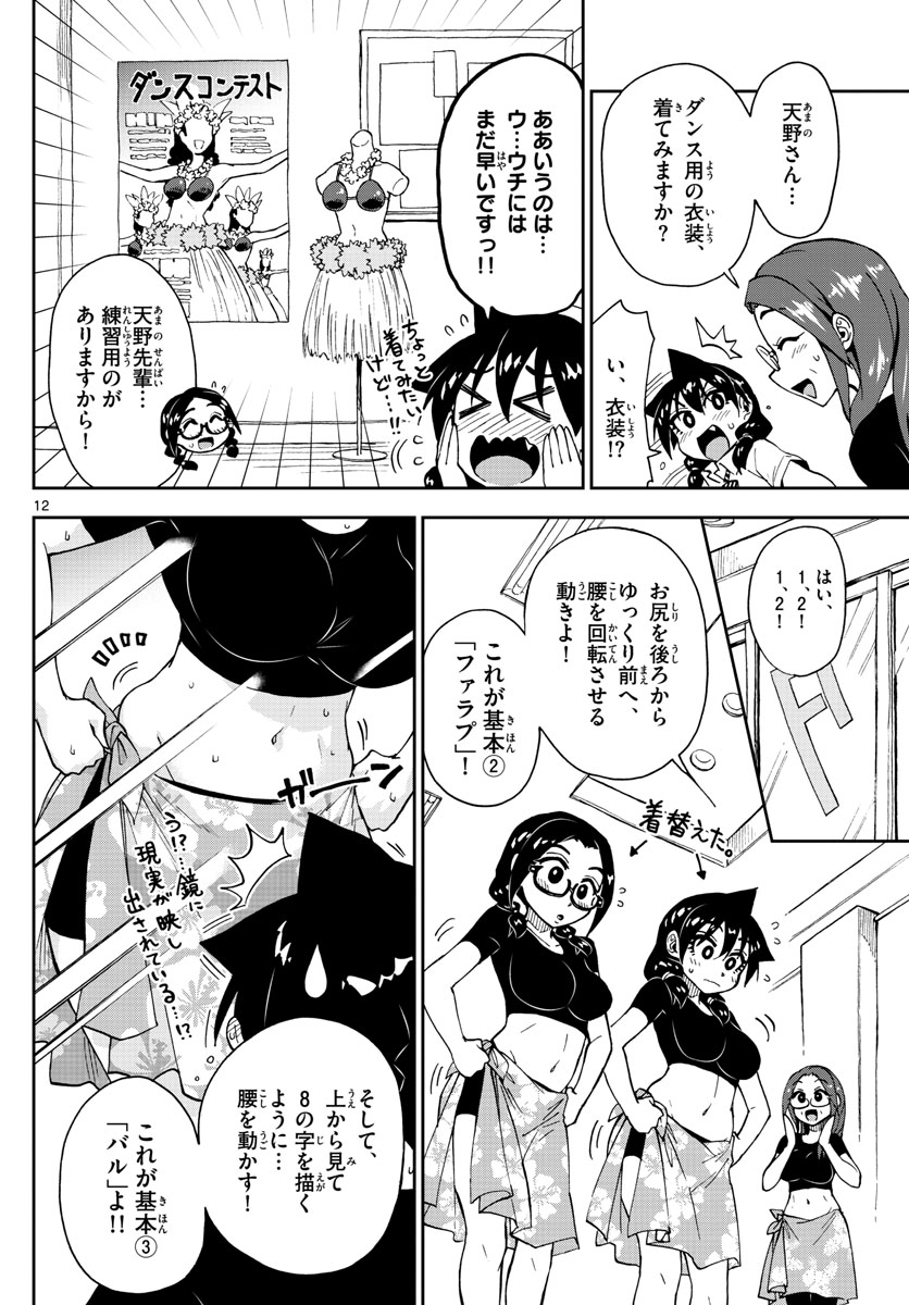 AMANO MEGUMI WA SUKI DARAKE! - raw - Chapter 141 - https://jpdd.ccdd.to/JPDD/amanomegumiwasukidarake/79385/kau1czrb2ta.jpg