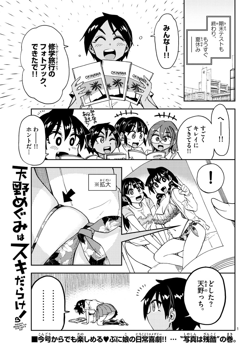 AMANO MEGUMI WA SUKI DARAKE! - raw - Chapter 141 - https://jpdd.ccdd.to/JPDD/amanomegumiwasukidarake/79385/ltcxrocajx1.jpg