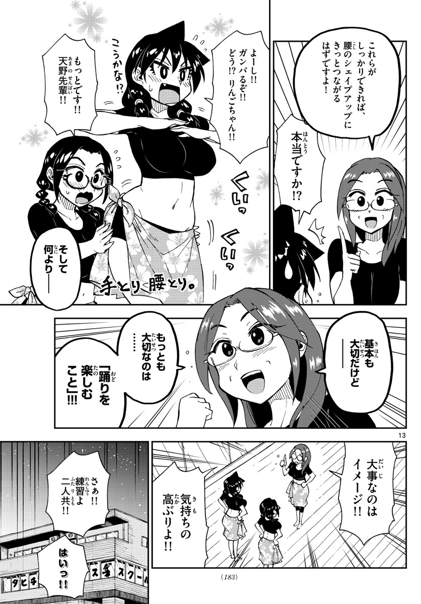 AMANO MEGUMI WA SUKI DARAKE! - raw - Chapter 141 - https://jpdd.ccdd.to/JPDD/amanomegumiwasukidarake/79385/rh43dl2nmii.jpg