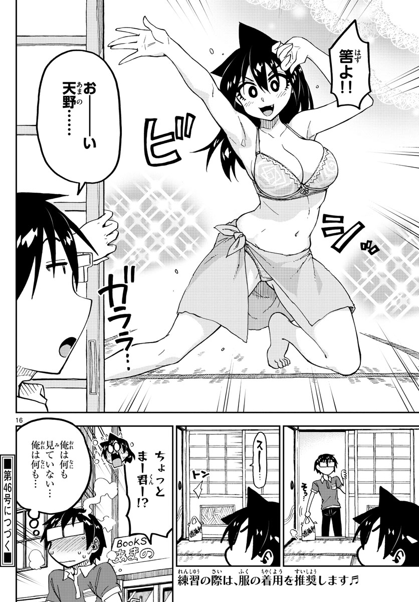 AMANO MEGUMI WA SUKI DARAKE! - raw - Chapter 141 - https://jpdd.ccdd.to/JPDD/amanomegumiwasukidarake/79385/vdd0j1cbiz4.jpg