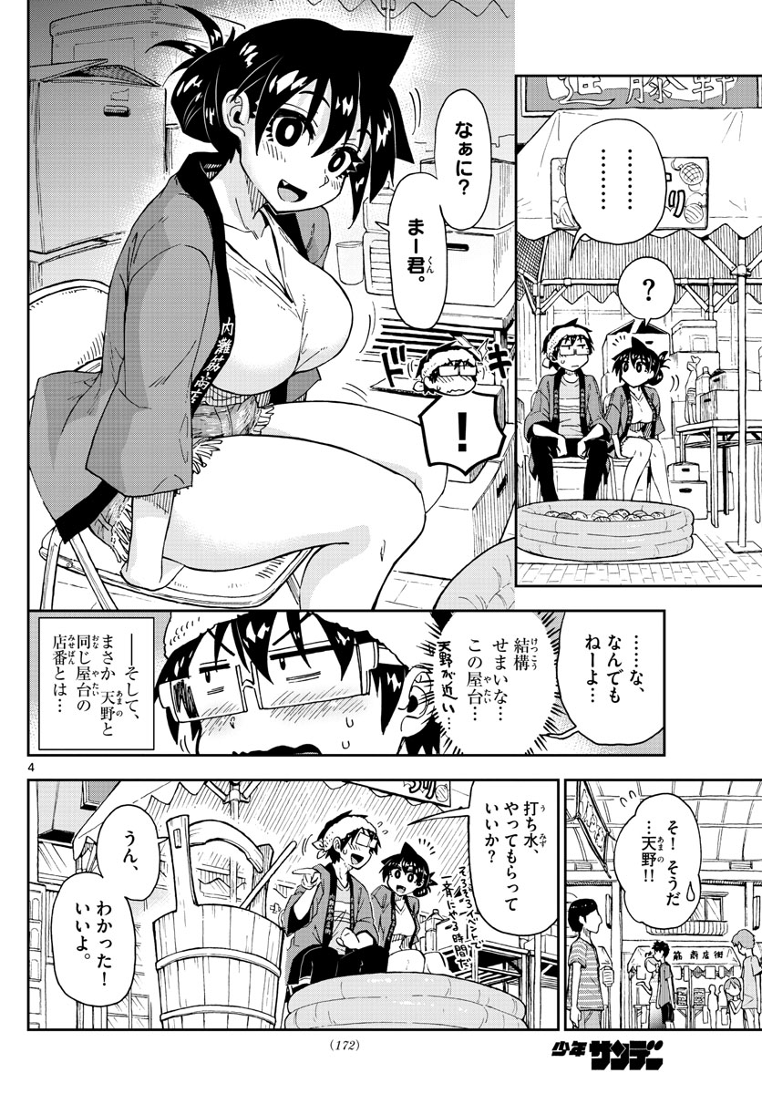 AMANO MEGUMI WA SUKI DARAKE! - raw - Chapter 142 - https://jpdd.ccdd.to/JPDD/amanomegumiwasukidarake/79724/1fpwgthskhq.jpg