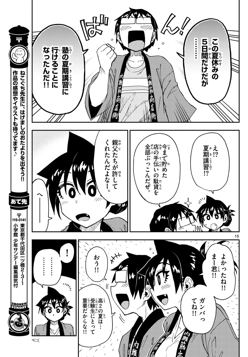 AMANO MEGUMI WA SUKI DARAKE! - raw - Chapter 142 - https://jpdd.ccdd.to/JPDD/amanomegumiwasukidarake/79724/2upefblrdkc.jpg