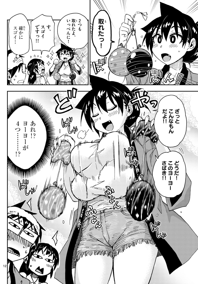 AMANO MEGUMI WA SUKI DARAKE! - raw - Chapter 142 - https://jpdd.ccdd.to/JPDD/amanomegumiwasukidarake/79724/brbchwg2uap.jpg