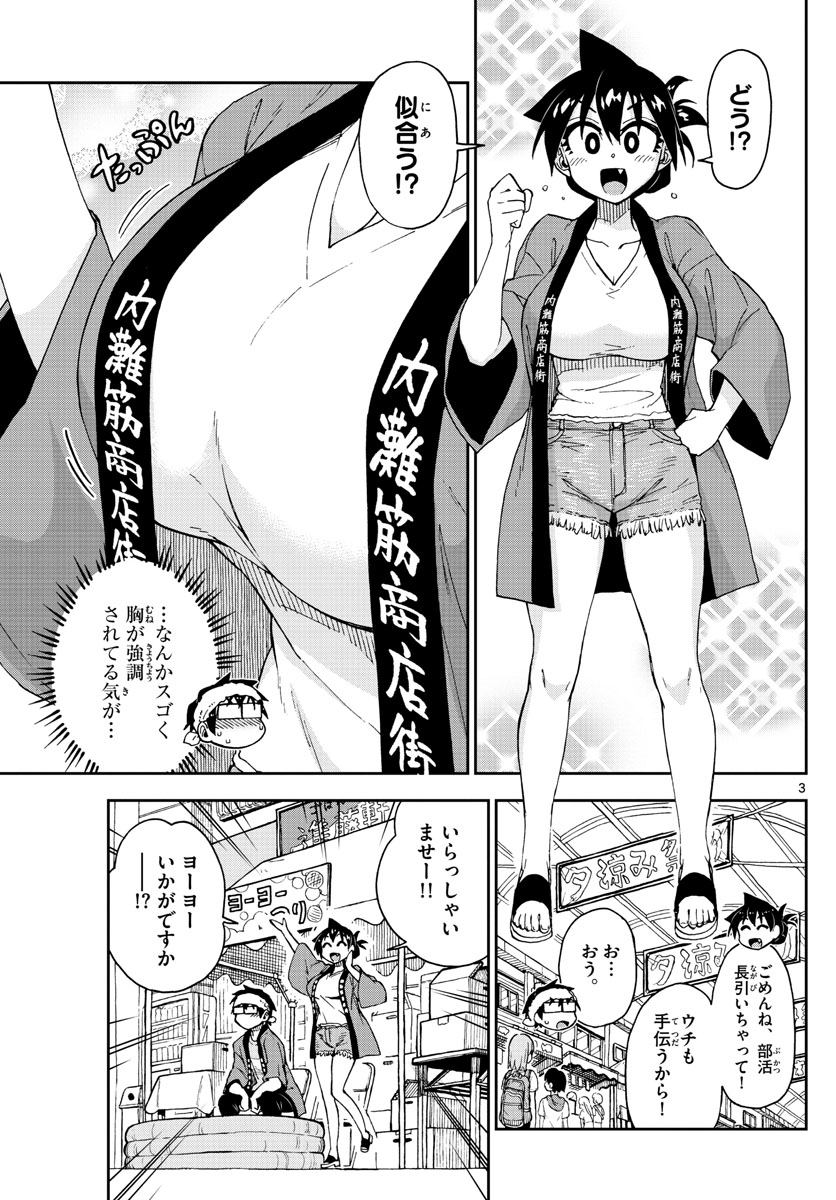 AMANO MEGUMI WA SUKI DARAKE! - raw - Chapter 142 - https://jpdd.ccdd.to/JPDD/amanomegumiwasukidarake/79724/gprcqrlngb0.jpg