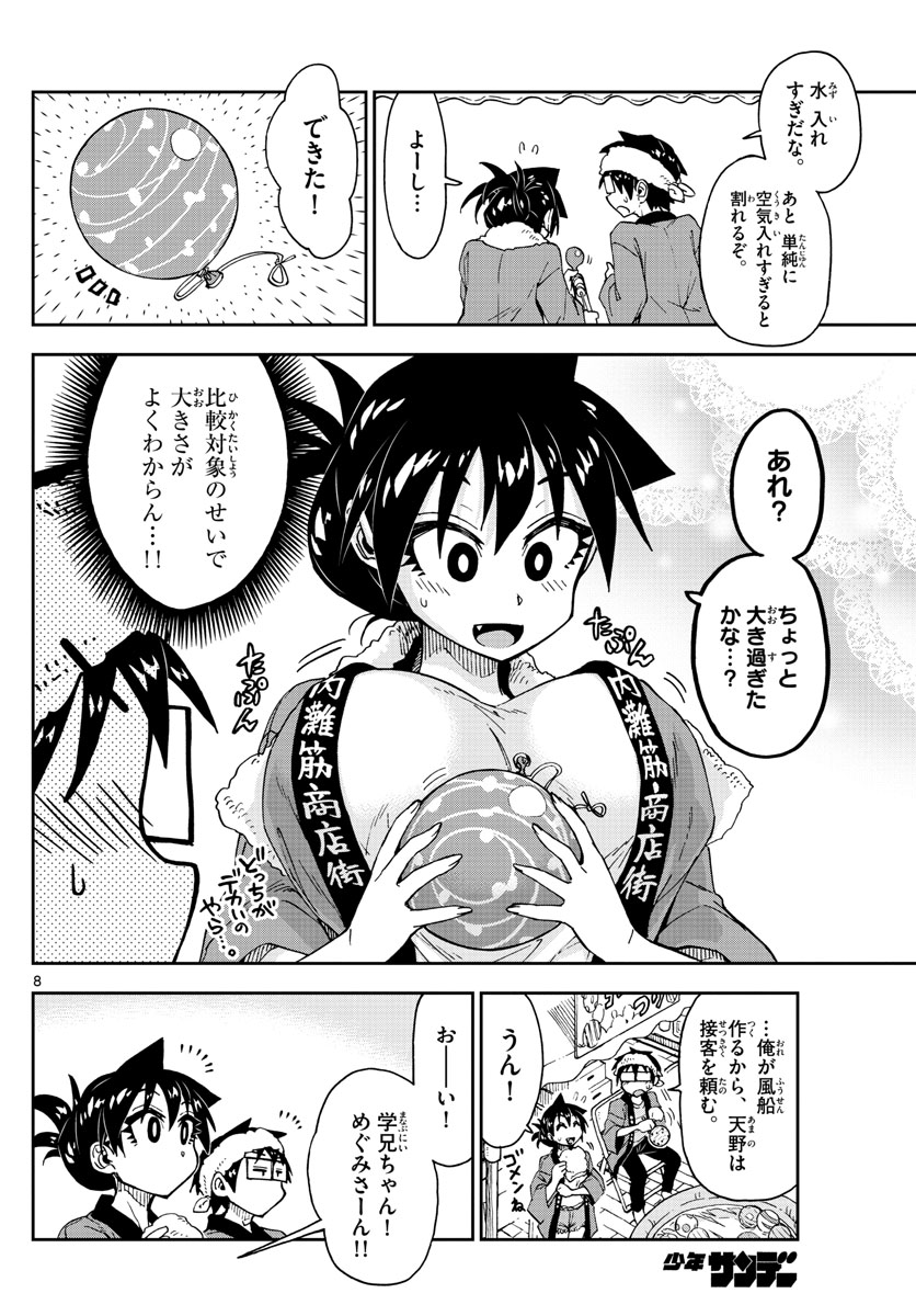 AMANO MEGUMI WA SUKI DARAKE! - raw - Chapter 142 - https://jpdd.ccdd.to/JPDD/amanomegumiwasukidarake/79724/jjeynx5ojus.jpg