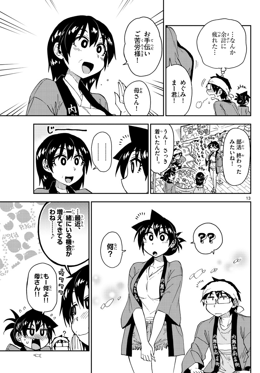 AMANO MEGUMI WA SUKI DARAKE! - raw - Chapter 142 - https://jpdd.ccdd.to/JPDD/amanomegumiwasukidarake/79724/lo4f1w5i3gn.jpg