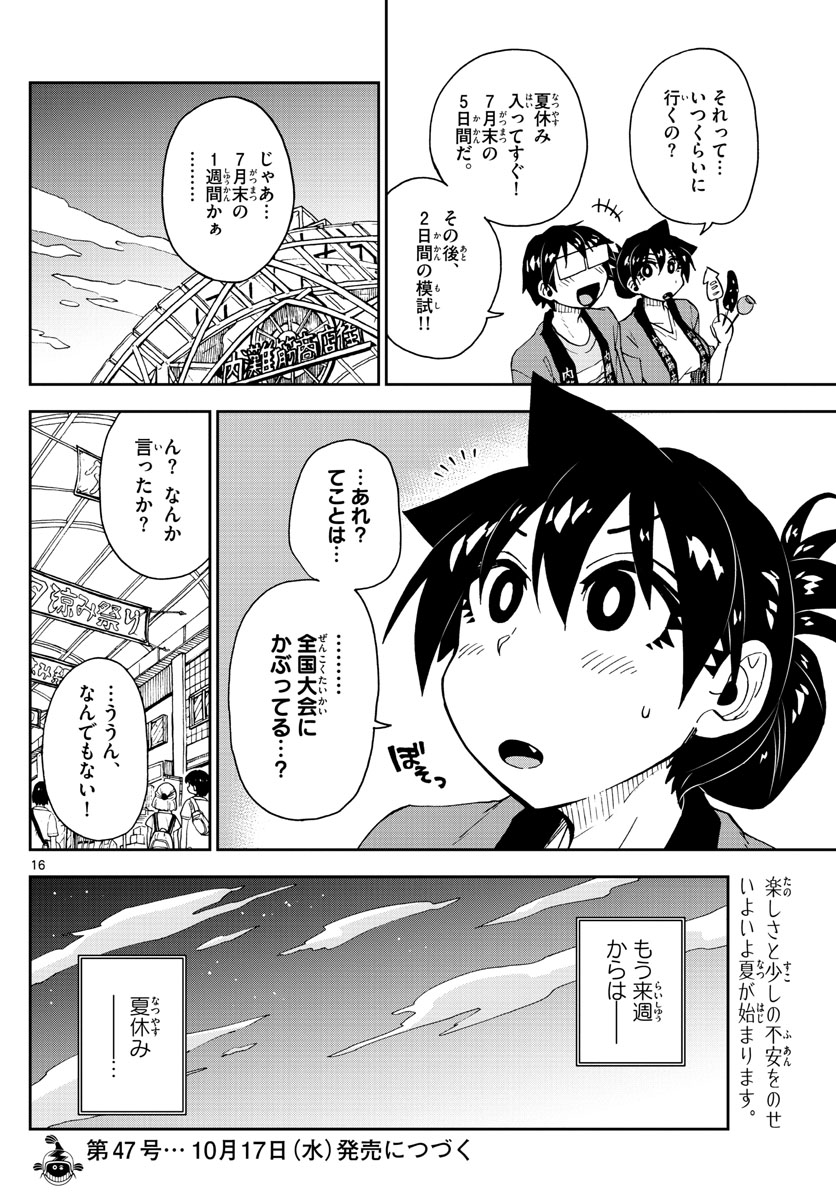 AMANO MEGUMI WA SUKI DARAKE! - raw - Chapter 142 - https://jpdd.ccdd.to/JPDD/amanomegumiwasukidarake/79724/lvomiqyjv0g.jpg
