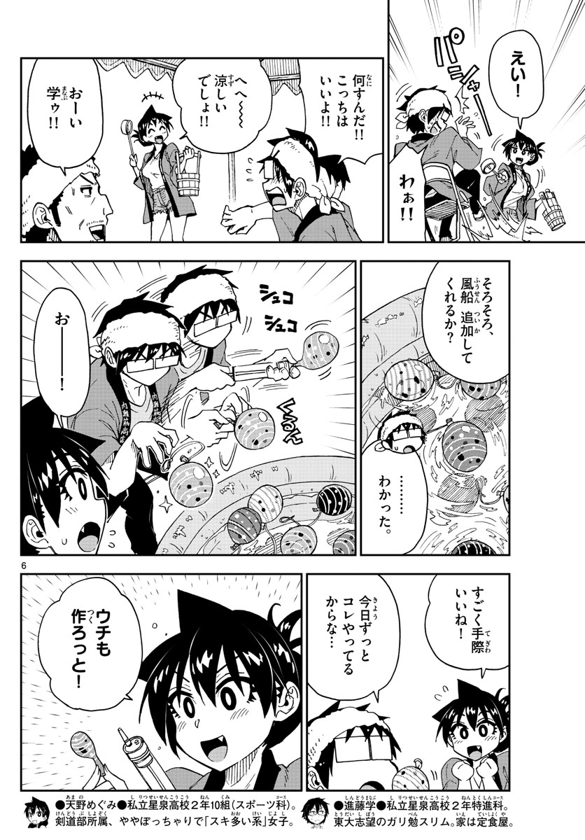 AMANO MEGUMI WA SUKI DARAKE! - raw - Chapter 142 - https://jpdd.ccdd.to/JPDD/amanomegumiwasukidarake/79724/skr31vniwhe.jpg