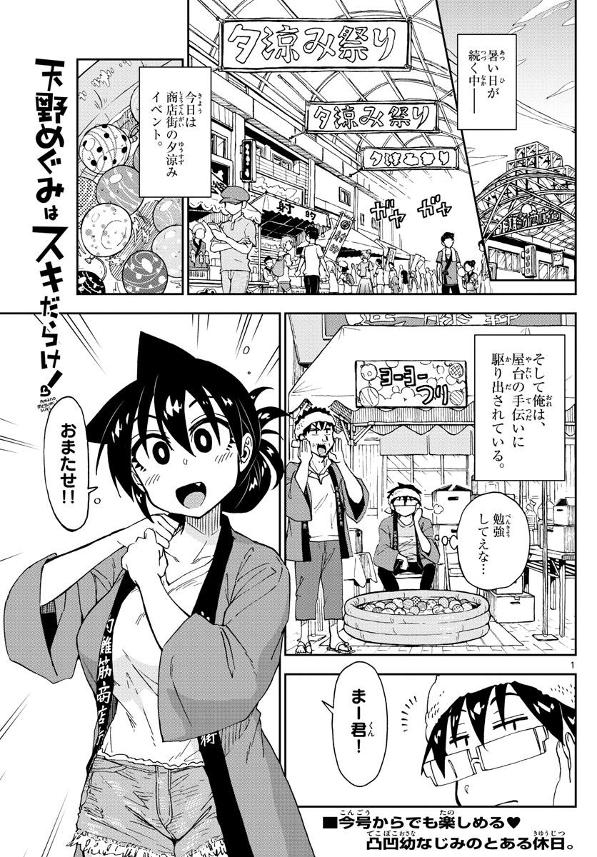 AMANO MEGUMI WA SUKI DARAKE! - raw - Chapter 142 - https://jpdd.ccdd.to/JPDD/amanomegumiwasukidarake/79724/ul05ngfq4uk.jpg