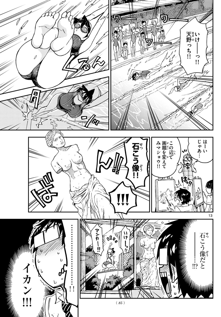 AMANO MEGUMI WA SUKI DARAKE! - raw - Chapter 143 - https://jpdd.ccdd.to/JPDD/amanomegumiwasukidarake/80293/cg43lr2cxom.jpg