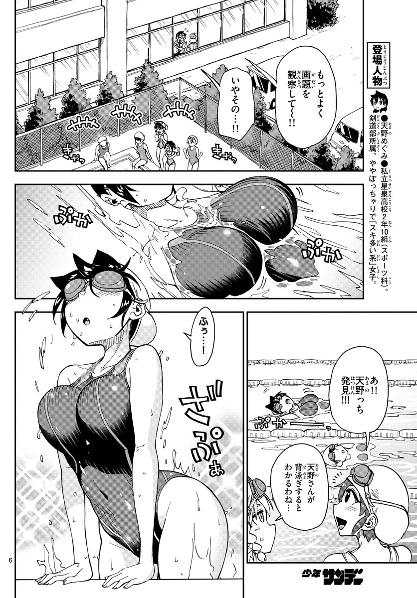 AMANO MEGUMI WA SUKI DARAKE! - raw - Chapter 143 - https://jpdd.ccdd.to/JPDD/amanomegumiwasukidarake/80293/ise1axnmddy.jpg