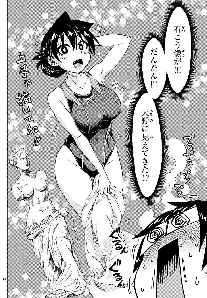AMANO MEGUMI WA SUKI DARAKE! - raw - Chapter 143 - https://jpdd.ccdd.to/JPDD/amanomegumiwasukidarake/80293/wzs0maofzde.jpg