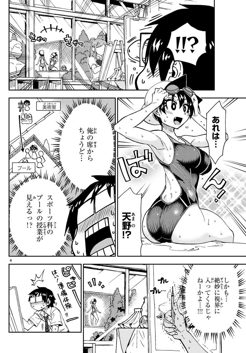 AMANO MEGUMI WA SUKI DARAKE! - raw - Chapter 143 - https://jpdd.ccdd.to/JPDD/amanomegumiwasukidarake/80293/y20srndxgy1.jpg
