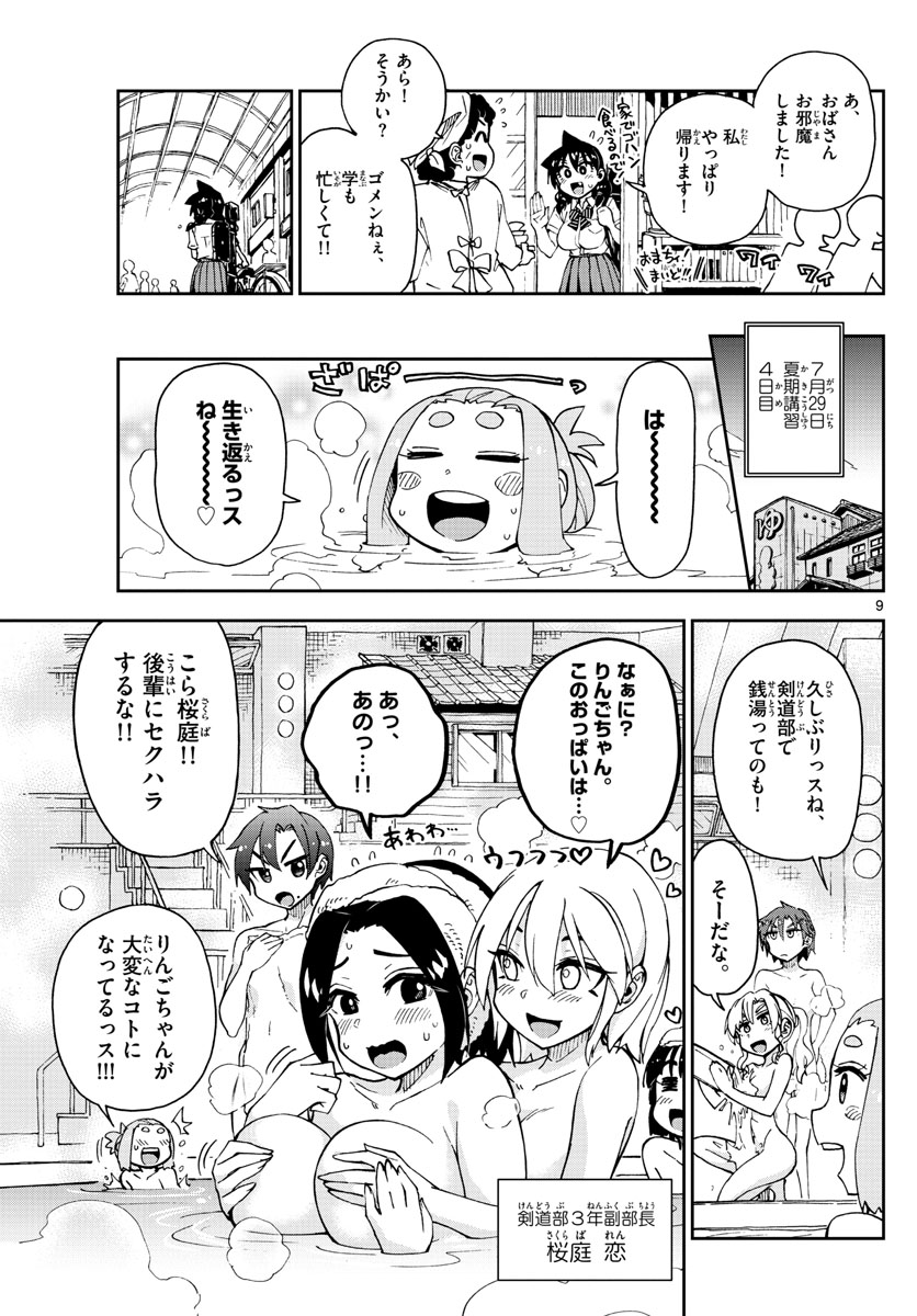 AMANO MEGUMI WA SUKI DARAKE! - raw - Chapter 144 - https://jpdd.ccdd.to/JPDD/amanomegumiwasukidarake/80753/3micmh5of5k.jpg