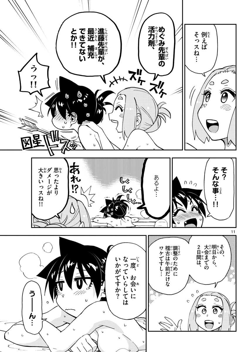 AMANO MEGUMI WA SUKI DARAKE! - raw - Chapter 144 - https://jpdd.ccdd.to/JPDD/amanomegumiwasukidarake/80753/5mxpvijsgqh.jpg