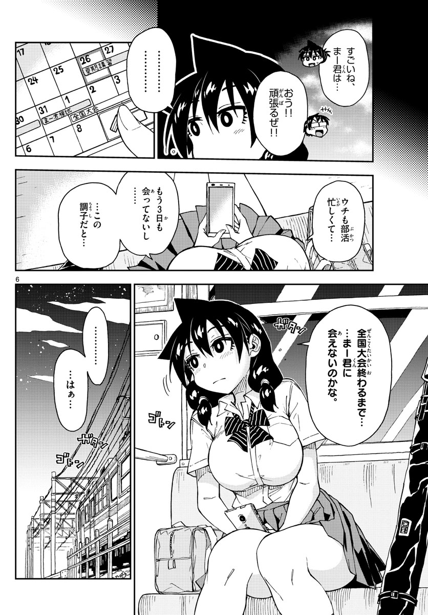 AMANO MEGUMI WA SUKI DARAKE! - raw - Chapter 144 - https://jpdd.ccdd.to/JPDD/amanomegumiwasukidarake/80753/aooha4dqvrg.jpg
