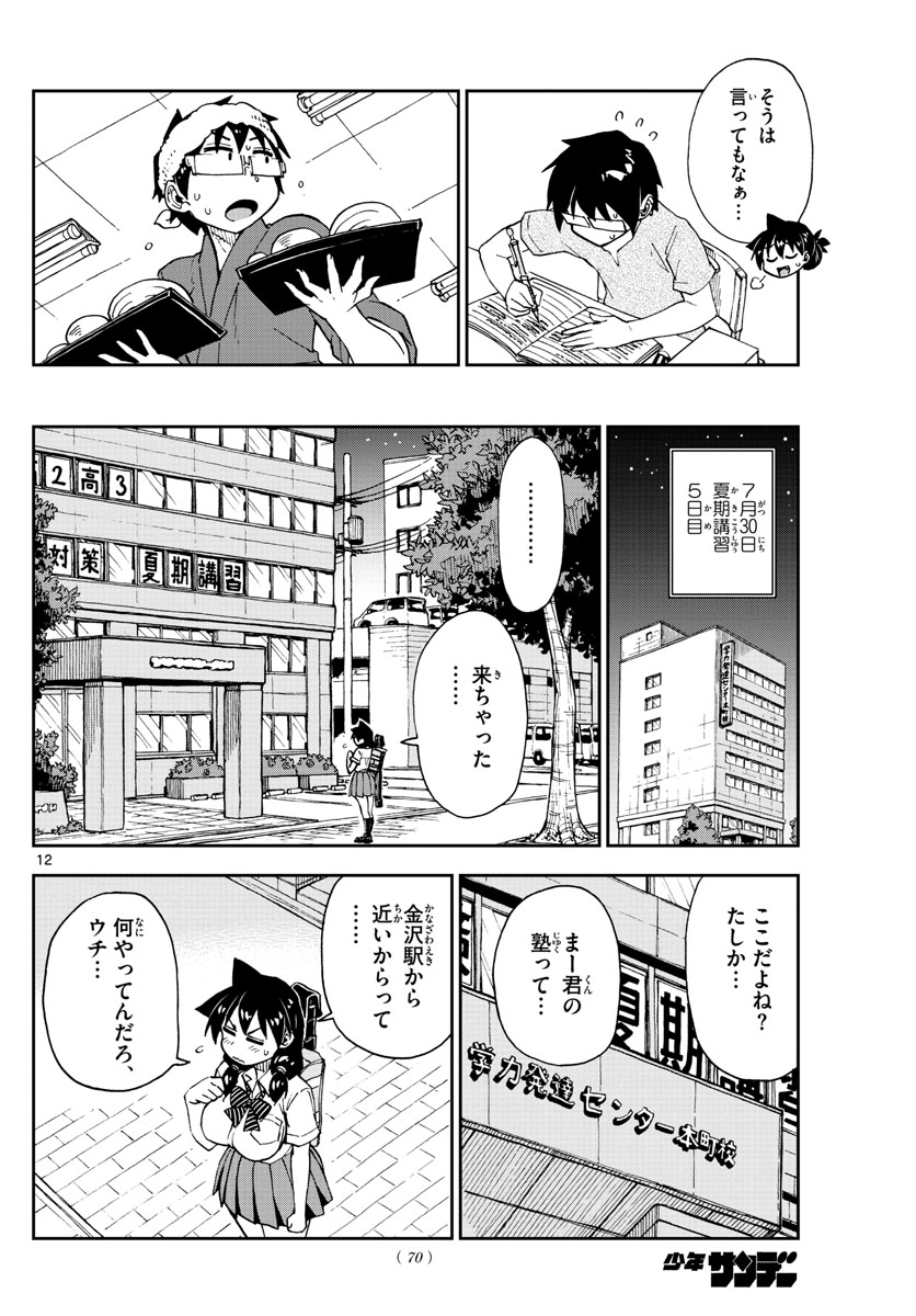 AMANO MEGUMI WA SUKI DARAKE! - raw - Chapter 144 - https://jpdd.ccdd.to/JPDD/amanomegumiwasukidarake/80753/ks0akjimjqi.jpg