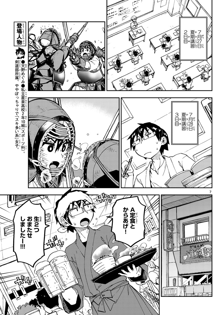 AMANO MEGUMI WA SUKI DARAKE! - raw - Chapter 144 - https://jpdd.ccdd.to/JPDD/amanomegumiwasukidarake/80753/n5gleqwq0jh.jpg