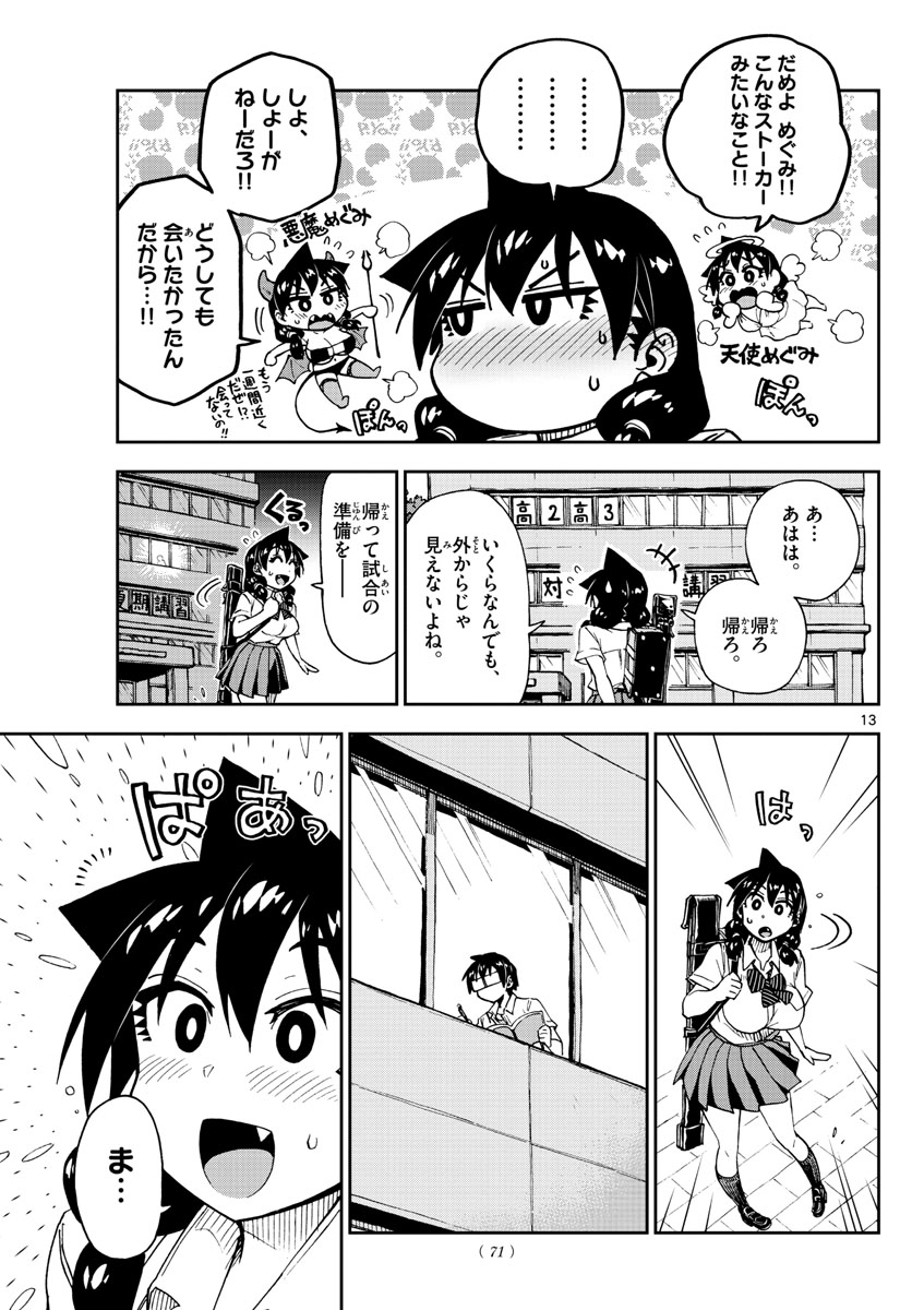 AMANO MEGUMI WA SUKI DARAKE! - raw - Chapter 144 - https://jpdd.ccdd.to/JPDD/amanomegumiwasukidarake/80753/nteacqzzftf.jpg