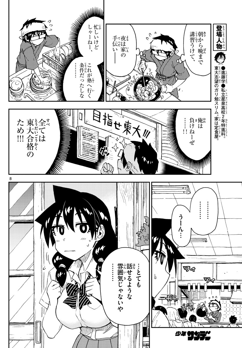 AMANO MEGUMI WA SUKI DARAKE! - raw - Chapter 144 - https://jpdd.ccdd.to/JPDD/amanomegumiwasukidarake/80753/pzr2oecyz0t.jpg